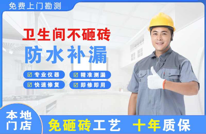 景洪卫生间不砸砖修补漏水